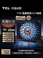 TCL 65T7H 液晶电视