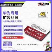 百亿补贴：Dahua 大华 da hua 大华 N100 NM存储卡（93MB/s）