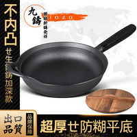 九铸加深型平底锅铸铁锅煎锅厚煎锅家用无涂层不粘燃气电磁炉生铁锅 长柄-深煎锅-木盖款 28cm
