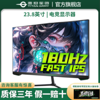 百亿补贴：泰坦军团 P24G 23.8英寸180Hz FastIPS硬件低蓝光电脑显示器1ms