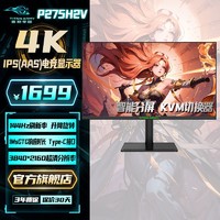 百亿补贴：泰坦军团 4k显示器28英寸27寸屏幕144Hz/IPS分屏升降旋转P275H2V