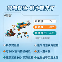 88VIP：LEGO 乐高 深海探险潜水艇60379儿童拼插积木玩具官方7+