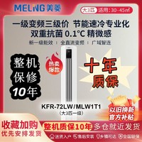 MELING 美菱 空调大3P匹柜机立式新一级能效全直流变频自清洁手机智控除菌