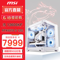 MSI 微星 全家桶台式电脑主机电竞游戏主机（i5 13600KF、16G、1T、RTX4070 SUPER）