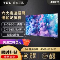 百亿补贴：TCL 55DD6 液晶电视 55英寸 4K