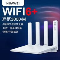 百亿补贴：HUAWEI 华为 路由AX3运营商版wifi6信号放大器双频千兆端口家用3000m