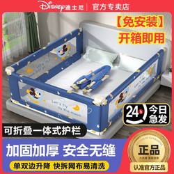 Disney 迪士尼 免安装婴儿童床围栏宝宝防摔防护栏床边防掉挡板升降床护栏