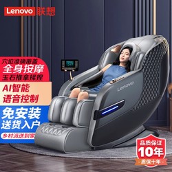 Lenovo 联想 智能语音按摩椅全自动全身2024款腰酸背痛从头到脚家用太空舱