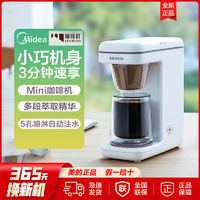 百亿补贴：Midea 美的 集团咖啡机家用小型全自动多功能冲泡美式电动滴漏智能咖啡壶