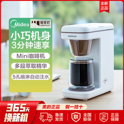 Midea 美的 集团咖啡机家用小型全自动多功能冲泡美式电动滴漏智能咖啡壶