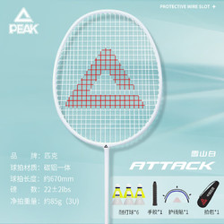 PEAK 匹克 羽毛球拍超轻碳铝碳素纤维耐打高弹力专业级单双拍成人耐打用 1支 白色送1桶球