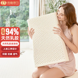 清幽雅竹 乳胶枕 枕芯 泰国进口原液天然乳胶枕 舒睡护颈枕