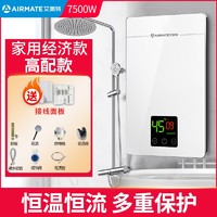 AIRMATE 艾美特 即热式电热水器 家用淋浴洗手间即开即热烧水器理发店发廊专用速热过水热洗头器热水宝