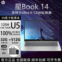 百亿补贴：HP 惠普 2024惠普星Book14全新AI酷睿Ultra5-125H办公32G高速轻薄本