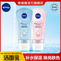 百亿补贴：NIVEA 妮维雅 洗面奶氨基酸女士专用控油美白补水保湿泡沫男学生党洁面乳