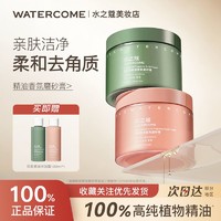 百亿补贴：WATERCOME 水之蔻 身体磨砂膏果酸烟酰胺焕肤清洁去角质全身磨砂膏