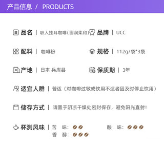 UCC 悠诗诗 日本UCC悠诗诗挂耳滴滤柔和手冲咖啡112g*3挂耳式黑咖啡