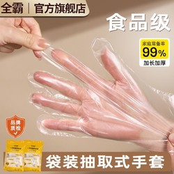 QEUANLBAR 全霸 一次性手套加厚餐饮理发店透明厨房塑料薄膜防水食品级防细菌