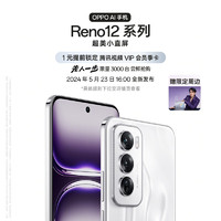 OPPO Reno12 12GB+512GB 千禧银  超美小直屏 天玑8250星速版芯手机 5月23日全新发布，预约赢新机