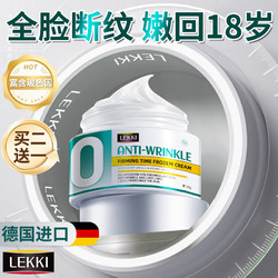 LEKKI 德国抗皱紧致面霜保湿修衰复淡化细纹提拉老嫩肤补水护肤品男女士