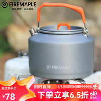 Fire-Maple 火枫 户外便携式明火烧开水壶茶壶  T4茶壶/咖啡壶(1.5升)