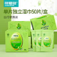 可爱多 绿茶清洁湿巾手口小包便携50片/盒独立单片婴儿成人通用