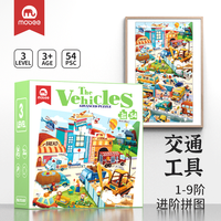 mobee拼图幼儿进阶纸质大块早教玩具7-10岁4男女孩5宝宝儿童拼图 3阶-交通工具(适合3-4岁)