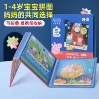 小猪佩奇拼图玩具幼儿磁力拼图进阶儿童2到3岁宝宝磁吸玩具六一儿童节 5阶-奇趣探险(25/30/36片)