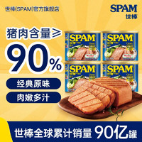 SPAM 世棒 午餐肉火腿罐头340g*4罐 方便面搭档 速食早餐食材 涮肉火锅食材 经典*4罐-25年12月到期