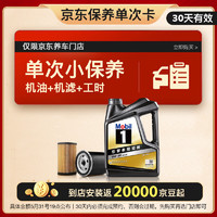 Mobil 美孚 黑金 保养单次卡 0W30 SP 4L30天可用