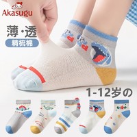 百亿补贴：Akasugu 新生 儿童袜子网眼袜夏季薄款男女童夏款童袜夏天薄袜短筒卡通