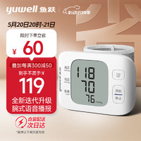 yuwell 鱼跃 电子血压计 家用手腕式YE8800C语音款