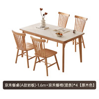 原始原素 20点：原始原素 P3111实木岩板餐桌1.6米  一桌四椅