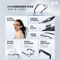 Xiaomi 小米 MIJIA智能音频眼镜 悦享版 蓝牙耳机非骨传导可换框近视墨镜
