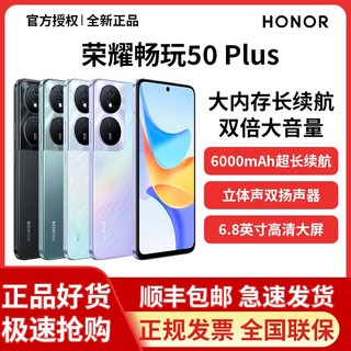 百亿补贴：HONOR 荣耀 畅玩50 Plus 5G手机12+256G 全网通6000mAh大电池超长待机