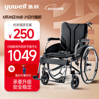 鱼跃 医用折叠手动轮椅 铝合金加强承重加长座宽 老人代步便携轮椅车H065C
