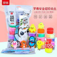 罗弗超轻粘土24色儿童彩泥橡皮泥儿童黏土玩具手工diy制作太空沙泥 24色糖果盒装 带工具+教程