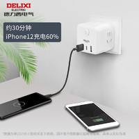 DELIXI 德力西 USB插座插板多功能转换器魔方插座