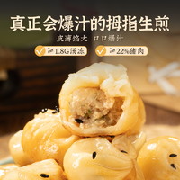 TOP CHEF 头厨 拇指生煎包珍珠小笼包速食食品包子早餐半成品特色早餐小吃