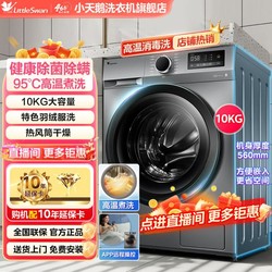 LittleSwan 小天鹅 23年新款/10公斤洗烘一体滚筒洗衣机全自动家用变频除菌螨洗YQ2