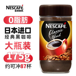 Nestlé 雀巢 Nestle）日本进口 0脂雀巢咖啡粉175g 速溶拿铁冰美式黑咖啡DIY生椰拿铁 175g 1罐
