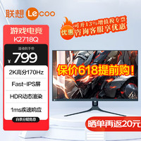 Lenovo 联想 27英寸 2K 170Hz Fast-IPS快速液晶 HDR技术 1ms 广色域 显卡同步技术 游戏电竞显示器 K2718Q