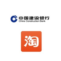 建设银行 X 淘宝 信用卡优惠活动