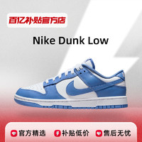 耐克NikeDunkLow男鞋北卡蓝低帮板鞋防滑减震运动鞋DV0833-400