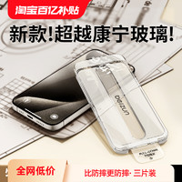 贝尊 适用苹果15ProMax钢化膜iPhone14手机防窥13Pro全屏覆盖12Plus贴膜xs全包pm高清11康宁防摔磨砂ip防尘