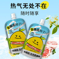 卓旺 金银花汁金银花柚子茶儿童成人下火植物饮料小包开袋即食