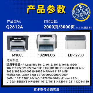 天威天之适用惠普M1005硒鼓HP1020 1005打印机佳能2900粉盒Q2612A