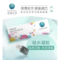 520心动礼：带上库博日抛，享受轻盈夏日~库博光学进口透明隐形眼镜硅水凝胶日抛30片装