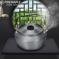 Fire-Maple 火枫 户外便携式明火烧开水壶茶壶咖啡聚热壶 野宴小茶壶/咖啡壶0.6升