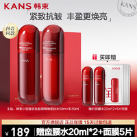 KANS 韩束 红蛮腰护肤品套装红蛮腰水乳50ml*2瓶